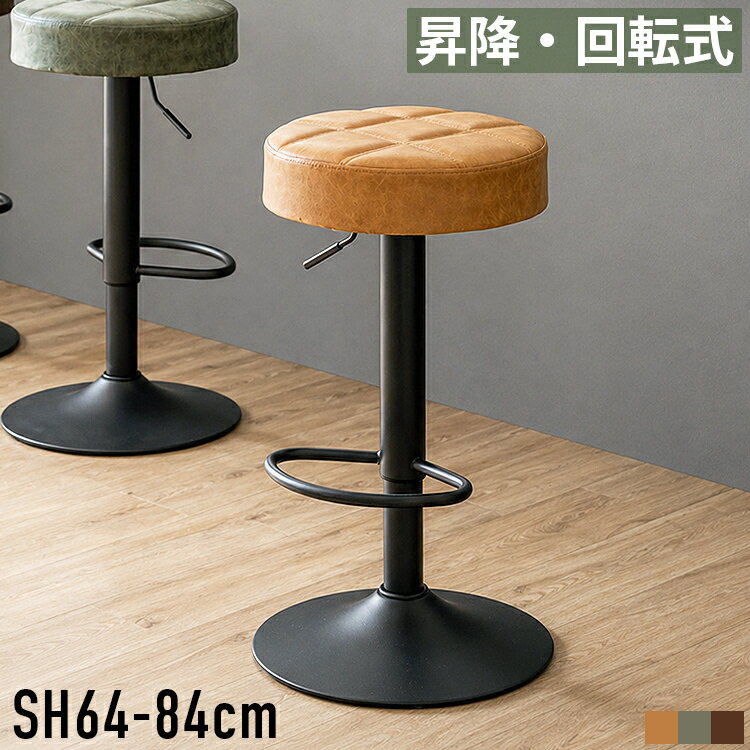 樂天商城 - カウンターチェア バーチェア 昇降式 回転式 64～84cm 背もたれなし レザー 合皮 スチール ハイスツール カウンタースツール 丸椅子 ラウンド バースツール フットレスト付き 高さ調節 無段階 ガス圧 キルティング ヴィンテージ おしゃれ キャメル グリーン ブラウン