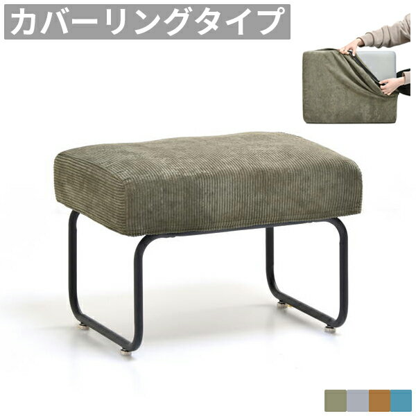 Metallic - オットマン スツール カバーリング 洗える 足置き 足置き台 フットレスト チェア 椅子 座面高42cm コンパクト 省スペース 背もたれなし 肘無し 玄関 リビング ダイニング ソファ横 カフェチェア スチール脚 アイアン脚 北欧 ヴィンテージ インダストリアル おしゃれ グリーン