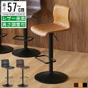 【10%オフクーポン配布中】カウンターチェア カウンター椅子 椅子 いす チェア おしゃれ 北欧 オシャレ 背もたれ付き バーチェア バーカウンターチェア ハイ...