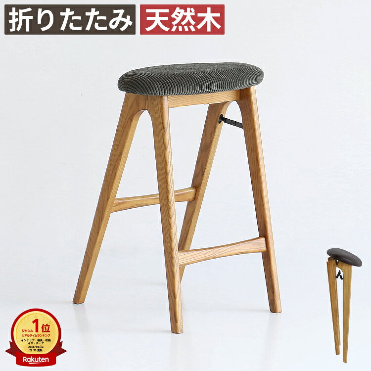 折りたたみスツール 木製 天然木 高さ60cm ハイスツール カウンタースツール…