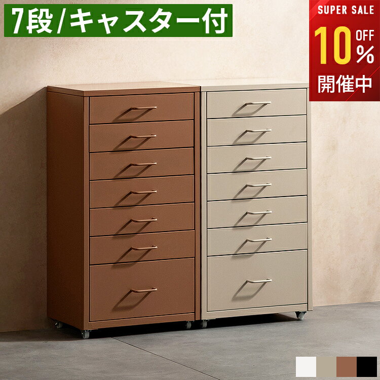 楽天市場】キャスター付き チェスト（奥行（cm）20 ～ 29.9）（収納