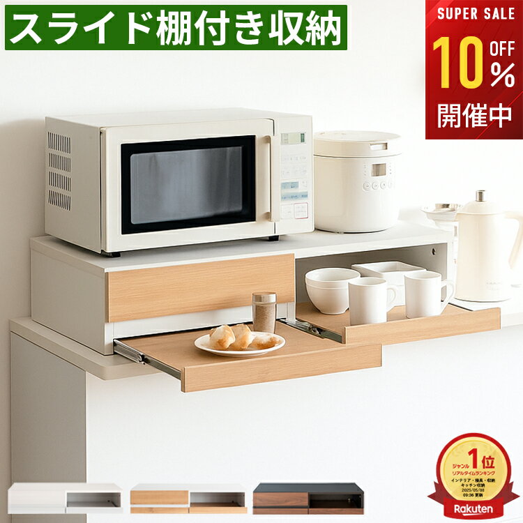【スーパーSALE10％OFF】レンジ下収納 ラック 幅80cm スライドテーブル 引き出し 家電下収納 トレー スライド式 作業台 キッチン収納 キッチンラック 家電ラック 家電台 木目調 大理石調 石目調 木製 北欧 モダン ナチュラル スリム 省スペース コンパクト おしゃれ 隙間収納