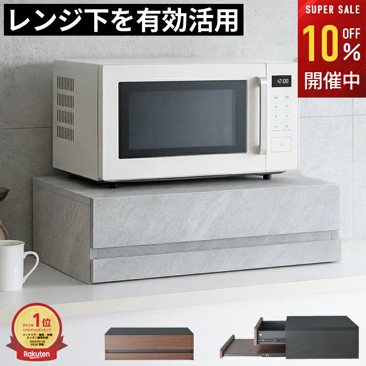 【スーパーSALE10％OFF】楽天1位 レンジ下収納 スライドテーブル 家電下スライドテーブル 幅55cm 奥行40cm レンジ下 引き出し ラック スライド棚 トレー 家電下収納 家電下ラック レンジ下ラック 作業台 作業スペース ちょい置き 省スペース コンパクト キッチン収納