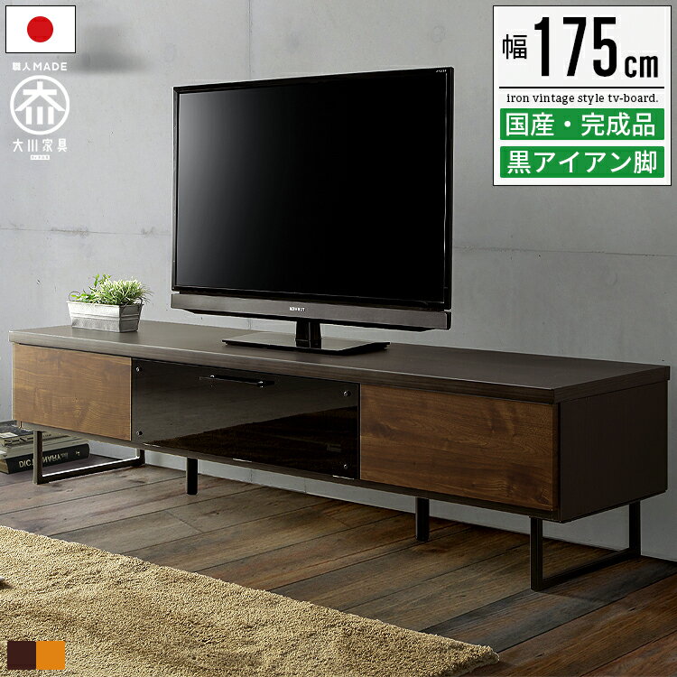 テレビ台 ローボード テレビボード 幅175cm 50インチ 55インチ 50型 55型 おしゃれ 北欧 ヴィンテージ ..