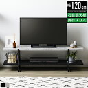【最大2,000円OFFクーポン配布中】テレビ台 ローボード テレビボード 幅120cm 120幅 おしゃれ スリム 石目調 コンクリート調 32型 42型 4...