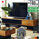 【最大2,000円OFFクーポン配布中】テレビ台 ローボード テレビボード 幅160cm 50インチ 55インチ 50型 55型 おしゃれ オシャレ 北欧 ヴィ...