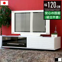 【最大2,000円OFFクーポン配布中】テレビ台 ローボード テレビボード 幅120cm 120幅 32インチ 40インチ 32型 40型 おしゃれ 白 ホワイ...