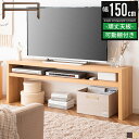 【最大2,000円OFFクーポン配布中】テレビ台 ローボード テレビボード 幅150cm 150幅 50インチ 55インチ 50型 55型 おしゃれ 北欧 木製...