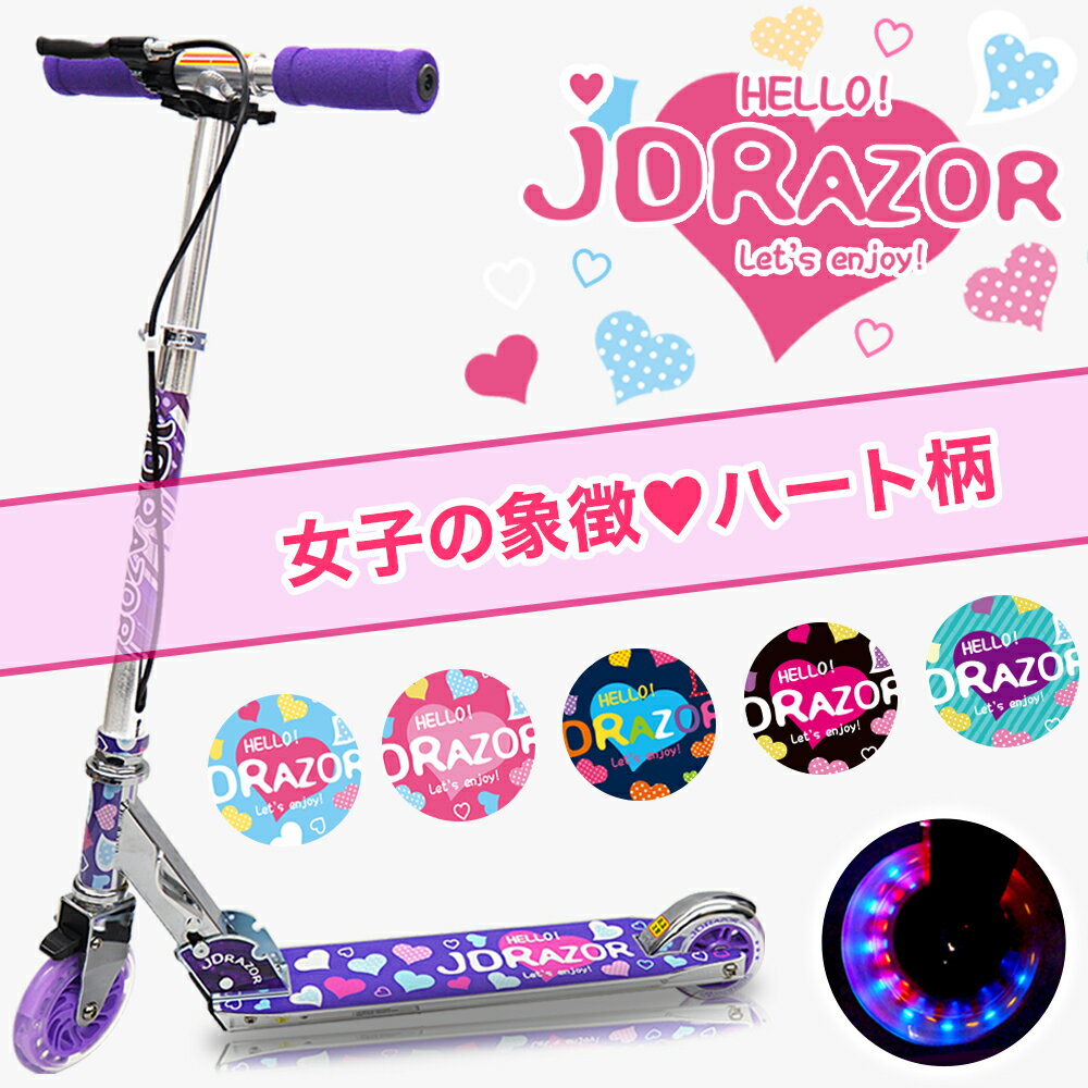 【新色発売】【プロテクター付】キックボード 子供 キックスケーター 子供用 キッズ キックスクーター ブレーキ付 光る 女の子 コンビニ受取 誕生日 プレゼント 小学生 おもちゃ 6歳 7歳 8歳 9歳 10歳 女の子