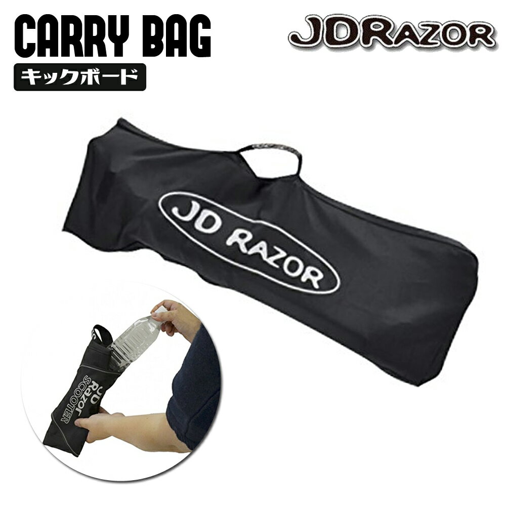 JD RAZOR ショルダーストラップXP005400110[JD BUG][JD RAZOR キックボード キックスケーター]JDパーツクイックポスト