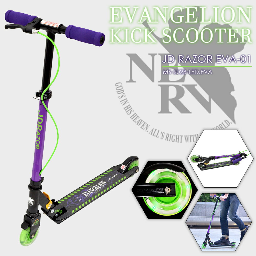 キックボード エヴァンゲリオン 初号機 子供 led 光る ホイール ブレーキ付 ブレーキ 大人用 キックスケーター 子供用 キックスクーター キッズ 小学生 ...