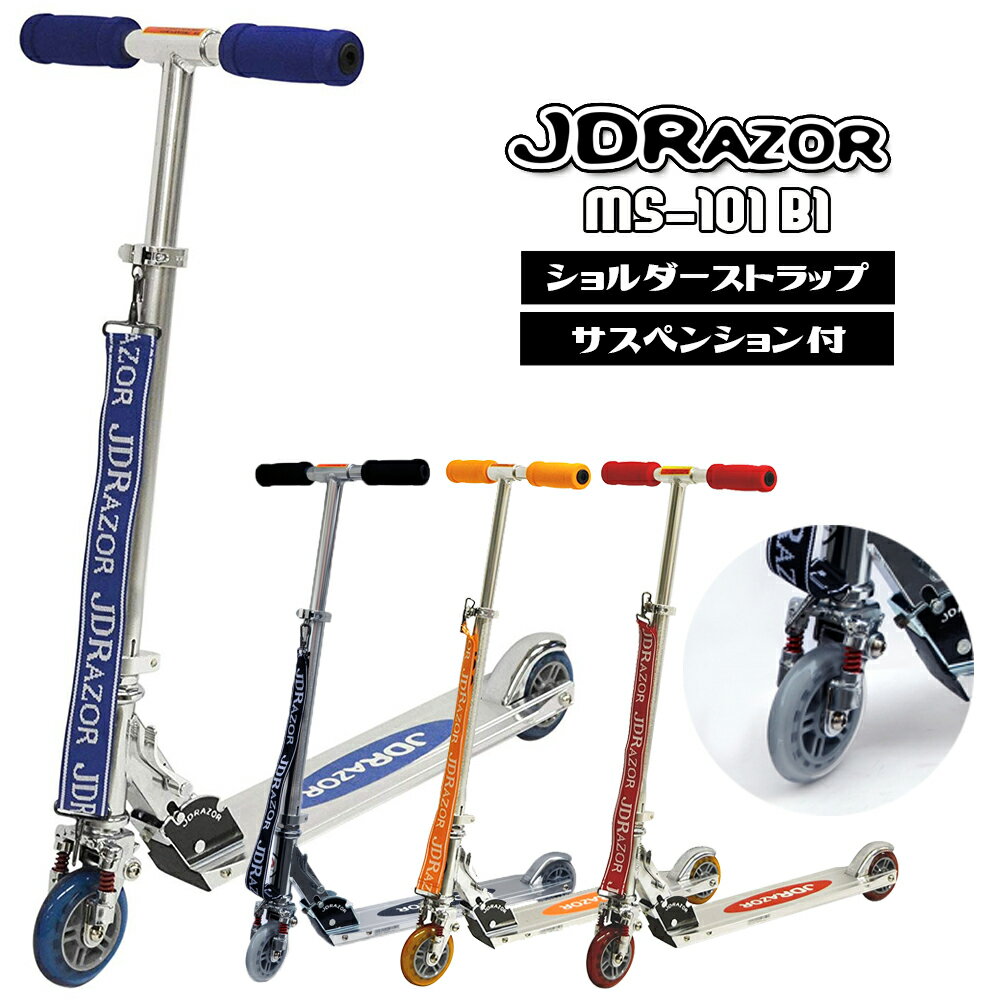 JDRAZOR MS-101B1 商品詳細 ■新品 ■商品名：JDRAZOR MS-101B1 ■ホイールサイズ：4インチ ■サイズ：660x335x860mm ■重量：約2.9kg ■耐荷重：90kg ■対象年令：6歳から 必ずお読みください グラスファイバー素材の広いデッキで乗りやすい3輪キックスクーターです ※必ず車や障害物のない平地の所で、走行して下さい。&nbsp; &nbsp; &nbsp; &nbsp; 対象年齢についてよくあるご質問