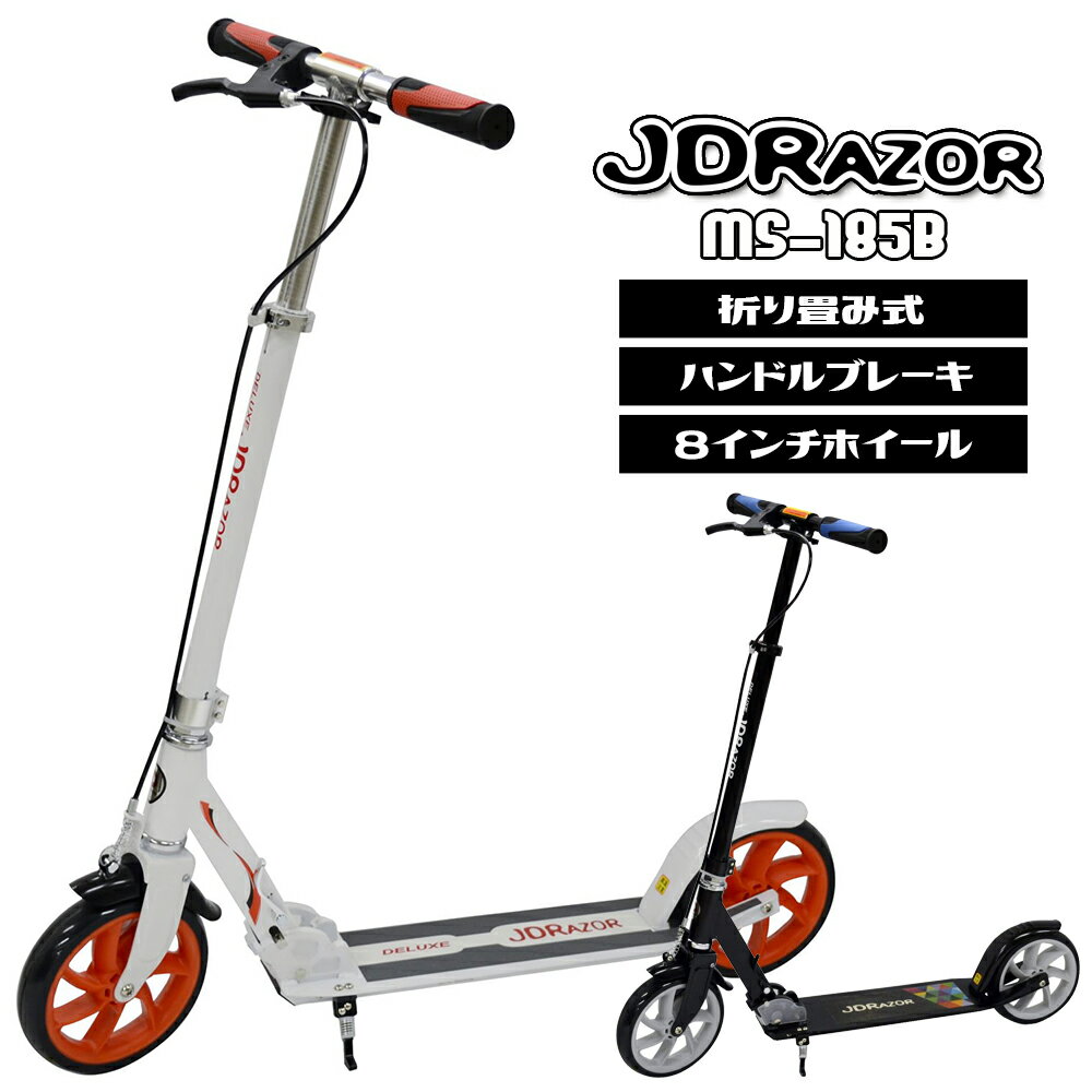 キックボード ビッグホイール 大人用 ブレーキ 子供用 キッズ用 JDRAZOR キックスクーター スタンド付き MS-185B 誕生日 プレゼント 大人用おし...