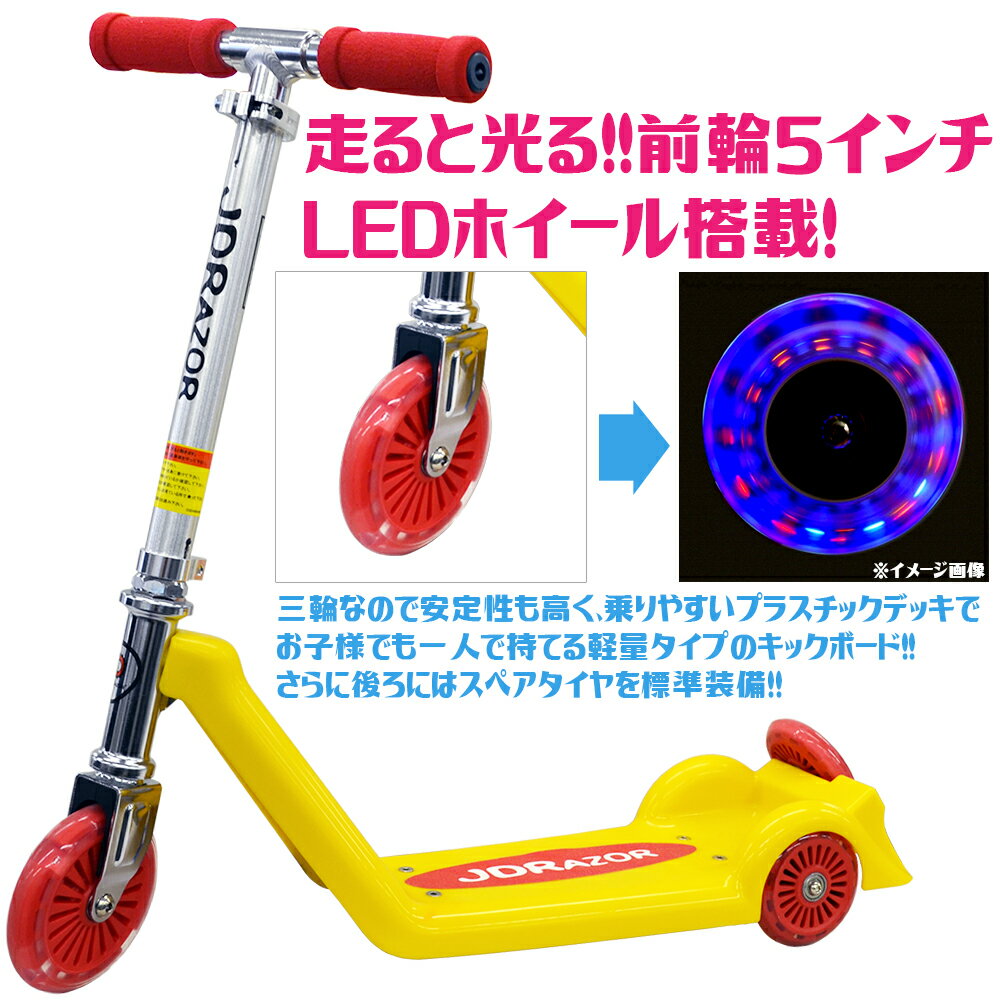 【期間限定!ポイント5倍】【プロテクタープレゼント】 キックボード 子供 キッズ キックスケーター 子供用 キッズ用 三輪 JD RAZOR プレゼント 前輪のみ5インチ グリーン ブルー シルバー 緑 青 銀 TC-02 福袋 送料無料通販格安セール情報 楽天 通販