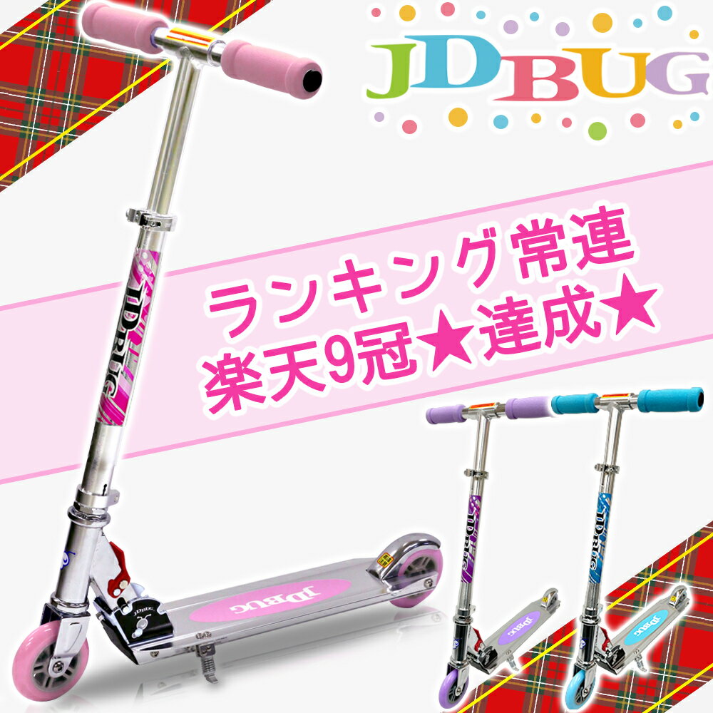 【Xmas早期特典付き】＼楽天で1番売れてる／ キックボード 子供 キックスケーター 子供用 キックスクーター キッズ ブレーキ付 女の子 3歳 小学生 折りたたみ ms-101a 誕生日 プレゼント 持ち運び 非電動 楽天プレゼント オシャレ コンパクト おすすめ