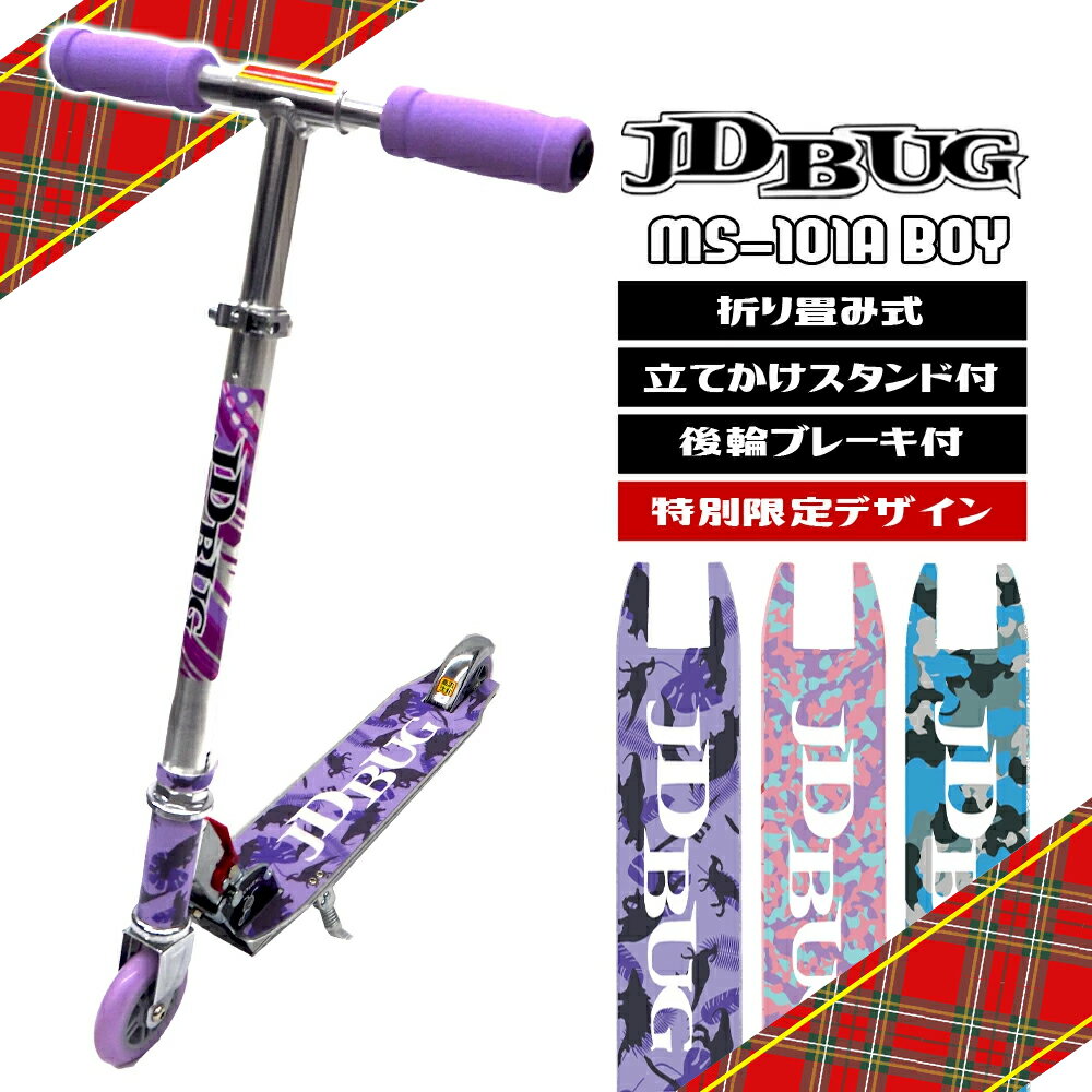 キックボード 子供　男の子 メンズ キックスケーター ブレーキ付 カモフラ 迷彩 キックスクーター キッ..