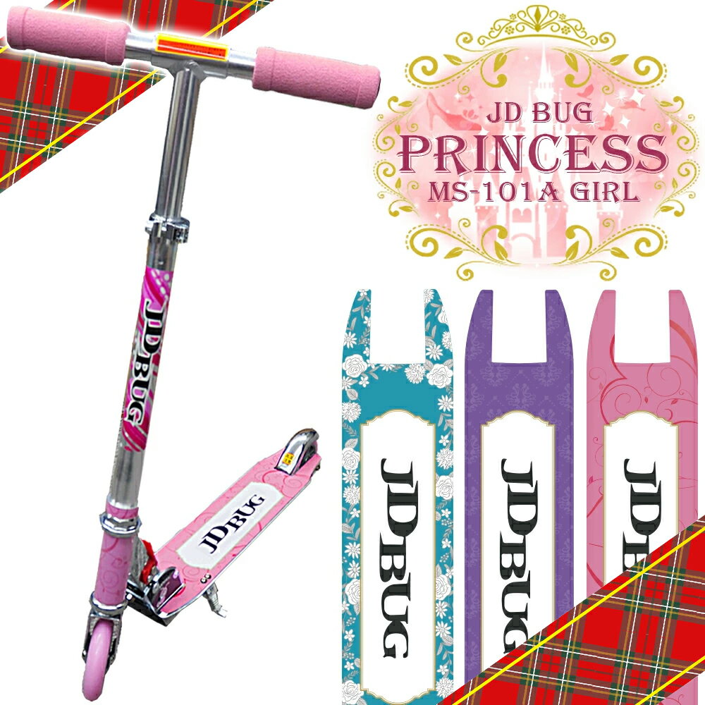 楽天ヴォーグスポーツ楽天市場店【Xmas早期特典付き】【プリンセス】キックボード 子供 キックスケーター ブレーキ付 キックスクーター キッズ かわいい 4歳 5歳 6歳 プレゼント 女の子 プレゼント 折りたたみ 持ち運び 非電動 楽天プレゼント オシャレ コンパクト おすすめ 小学生