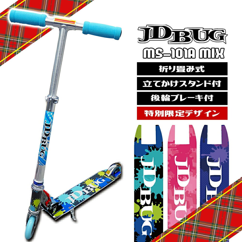 キックボード 子供 子供用 キックスケーター ブレーキ付 キッズ インク柄 大人用 キックスクーターjd r..