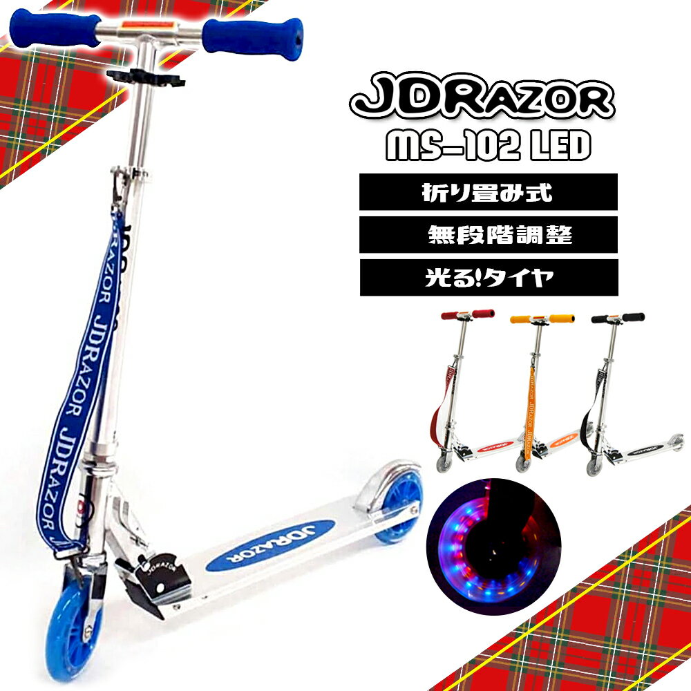 キックボード led 限定モデル LED キックスケーター 後輪 ブレーキ付 ー キッズ 子供用 キックスクータ..
