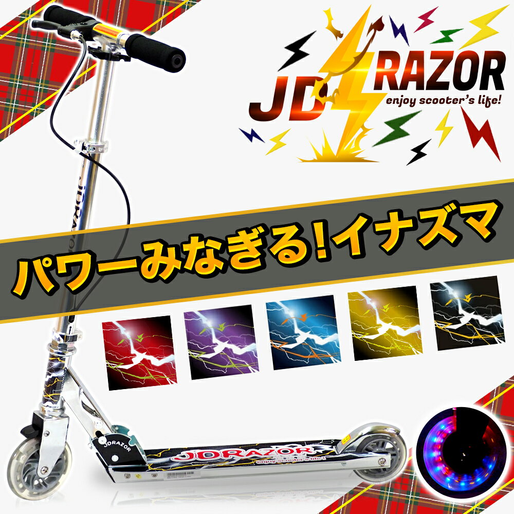 【Xmas早期特典付き】【イナズマ】キックボード 子供 キックスケーター 子供用 キッズ キックスクータ..