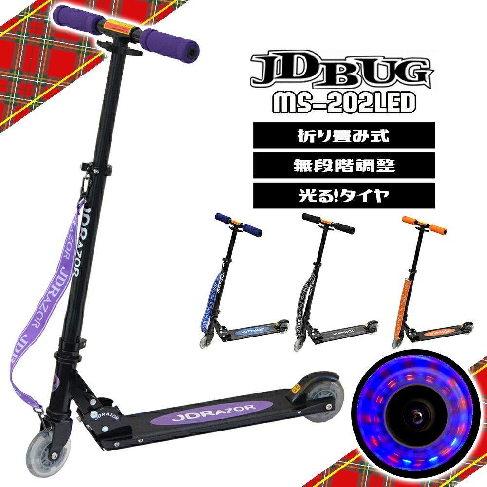 キックボード led 限定モデル LED キックスケーター 後輪 フットブレーキ キッズ 子供用 キックスクー..