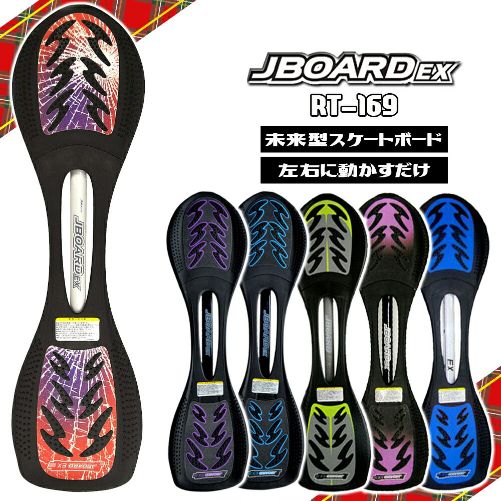 ジェイボード 子供 Jボード 子供用 キッズ キッズ用 フリー キャスター 滑り止め PIAOO ピャオ ブレーキ jボード リップスティック ブレイブボード エスボード j board ex rt−169 誕生日 プレゼント 送料無料 卒園 卒業
