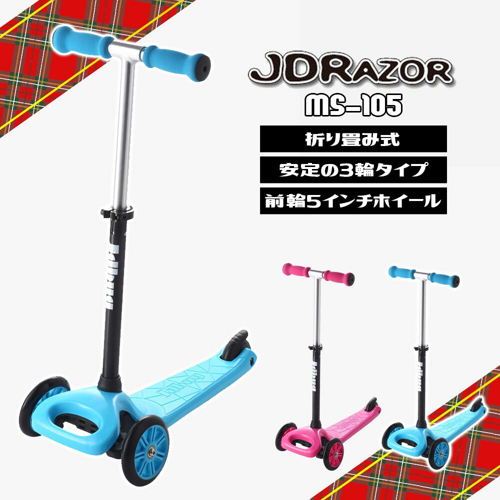 キックボード キックスケーター 子供 子供用 キッズ キッズ用 三輪 JD BUG kids KIDS SCOOTER TC-20 乗..