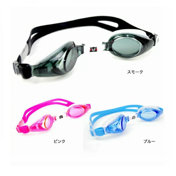 スイミングゴーグル くまもん ジュニア 子供用 ゴーグル キッズ プール スイミング 水泳 海水浴 海 かわいい ゴーグル 水中メガネ スイミング教室 ブルー ...