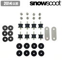 スノースクート ボードアタッチメント SNOWSCOOT snowscoot Jykk純正 ボードアタッチメント 非貫通ブッシュ リペア品 2014年以前