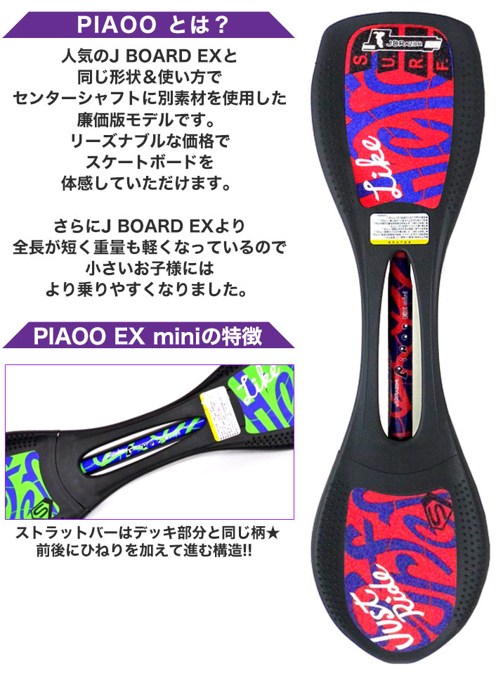 【期間限定!ポイント10倍】【プロテクタープレゼント】 ジェイボード 子供 別注カラー 数量限定 超軽量 当店オリジナルカラー Jボード 当店限定モデル 子供用 簡単持ち運び キッズ キッズ用 コンビニ受取可能 Piaoo PIAOO 福袋 送料無料通販格安セール情報 楽天 通販