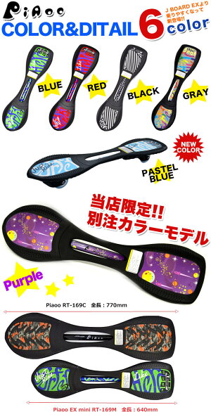 【送料無料&代引き手数料無料】ジェイボードJBOARDピャオPIAOORT-169Mプロテクタープレゼントスケートボード子供用キッズ用JコンプリートJボードEXjボードRT-169M