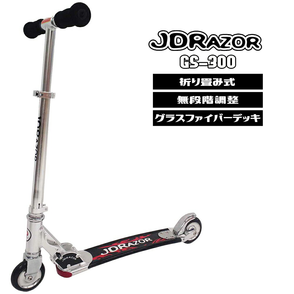 【プロテクター付】キックボード 大人 キックスケーター キッズ キックボード 大人用 キックスクーター キックボード 子供 jd razor GS-300　ブレーキ 誕生日 プレゼント 送料無料