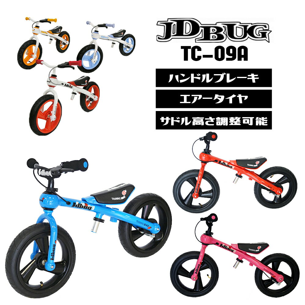 【期間限定!ポイント2倍】【プロテクタープレゼント】 キックバイク JD BUG TRAINING BIKE TC-09A Airタイヤ トレーニングバイク キックボード でお馴染みのJDから 子供用 自転車 練習バイクが新登場 福袋 送料無料
