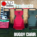 CAP キャップ バギーチェアー BUGGY CHAIR 折りたたみ イス 椅子 キャリーカート サーフボードキャリアー 軽量 コンパクト 日よけ ひさし付き カーゴネット GREEN RED BLUE 緑 赤 青