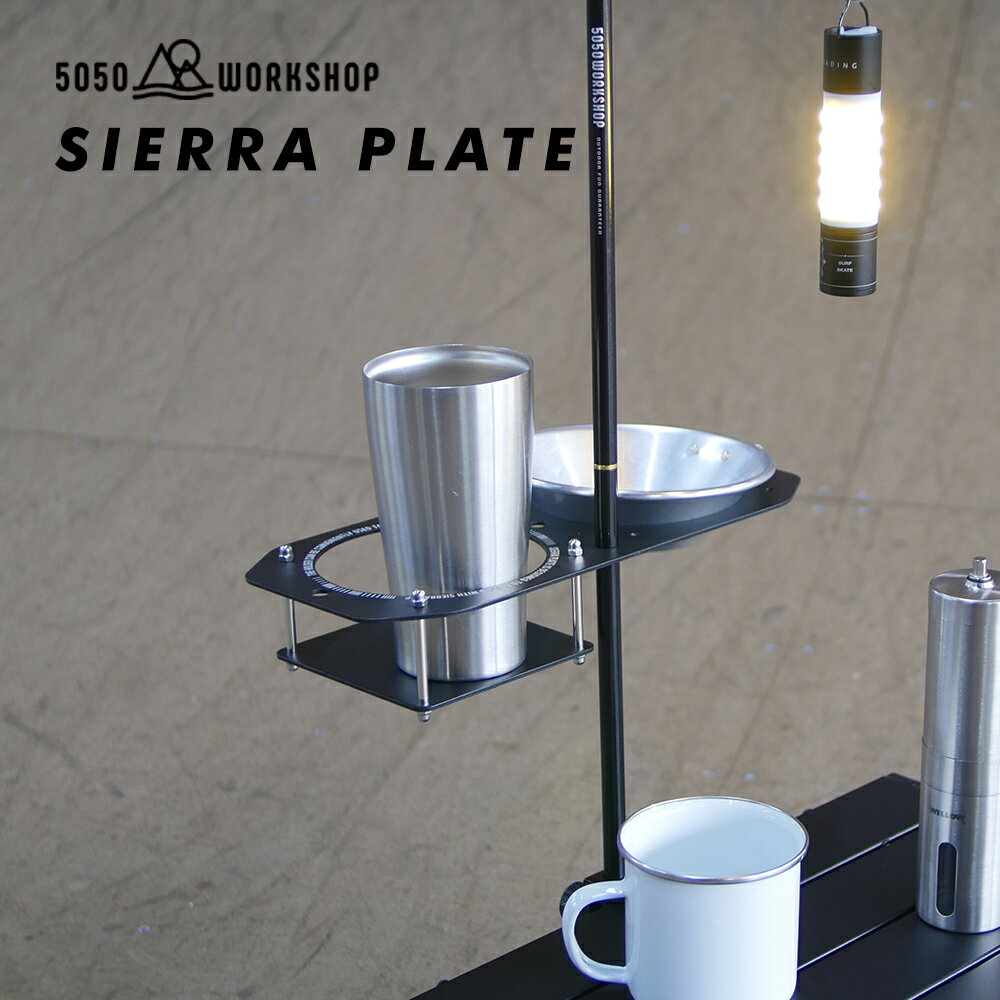 SIERRA PLATE for 2WAY STAND 5050WORKSHOP シェラプレート カップホルダー ドリンクホルダー コンパクト 卓上 アウトドア リビング キャンプ バーベキュー あす楽 公式 正規店