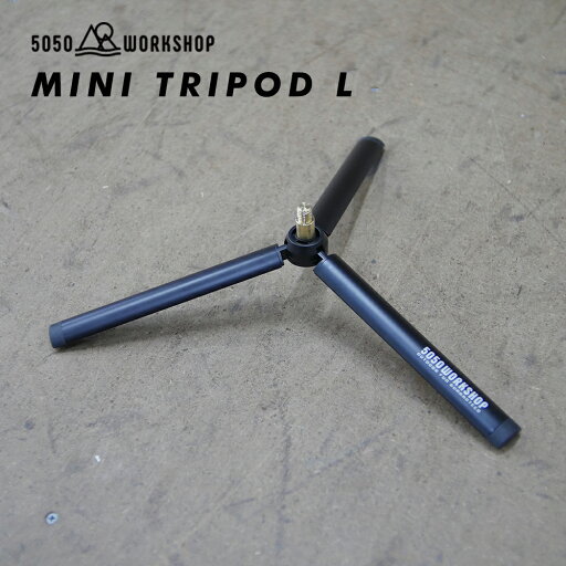 MINI TRIPOD L for 2WAY STAND 5050WORKSHOP 三脚 折りたたみ コンパクト 卓上 アウトドア リビング キャンプ バーベキュー あす楽 公式 正規店 コンビニ受取り可能 MINI TRIPOD L for 2WAY STAND 5050WORKSHOP 三脚 折りたたみ コンパクト 卓上 アウトドア リビング キャンプ バーベキュー あす楽 公式 正規店 コンビニ受取り可能