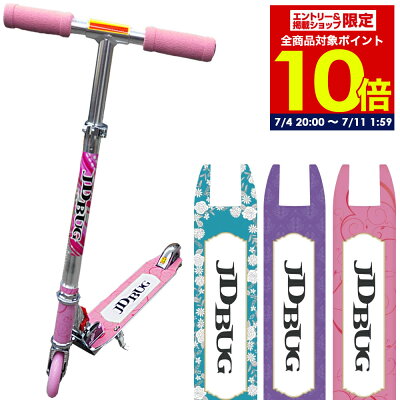 【エントリーで全商品P10倍】 【プリンセスカラー】キックボード 子供 キックスケーター ブレーキ付 キックスクーター キッズ コンビニ受取可能 jd bug プリンセス かわいい4歳 5歳 6歳 誕生日 プレゼント 女の子 プレゼント 送料無料 卒園 卒業