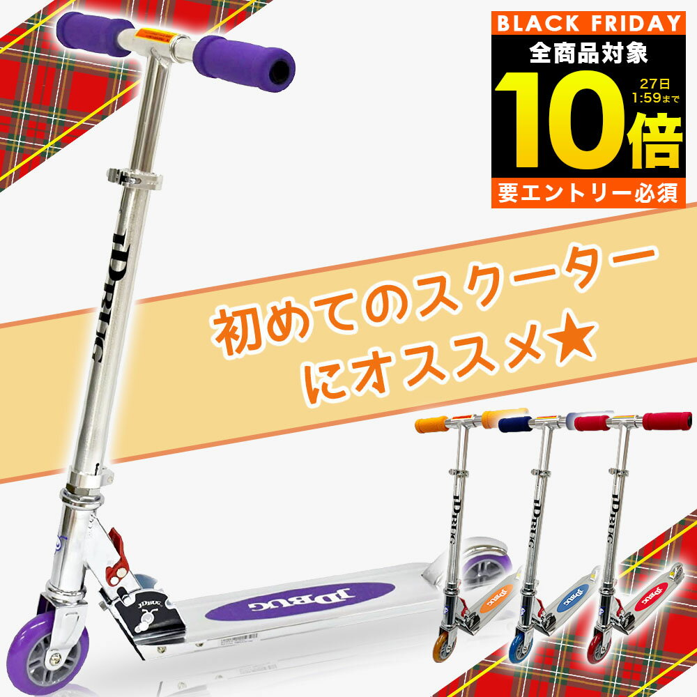 【全品P10倍】【Xmas早期特典付き】キックボード 子供 キックスケーター 子供用 キックスクーター キッズ ブレーキ付 コンパクト おすすめ jd razor jd bug ms-101a 大人用 誕生日 プレゼント アルミ 軽量 オシャレ 折りたたみ 持ち運び 非電動 楽天プレゼント 2輪