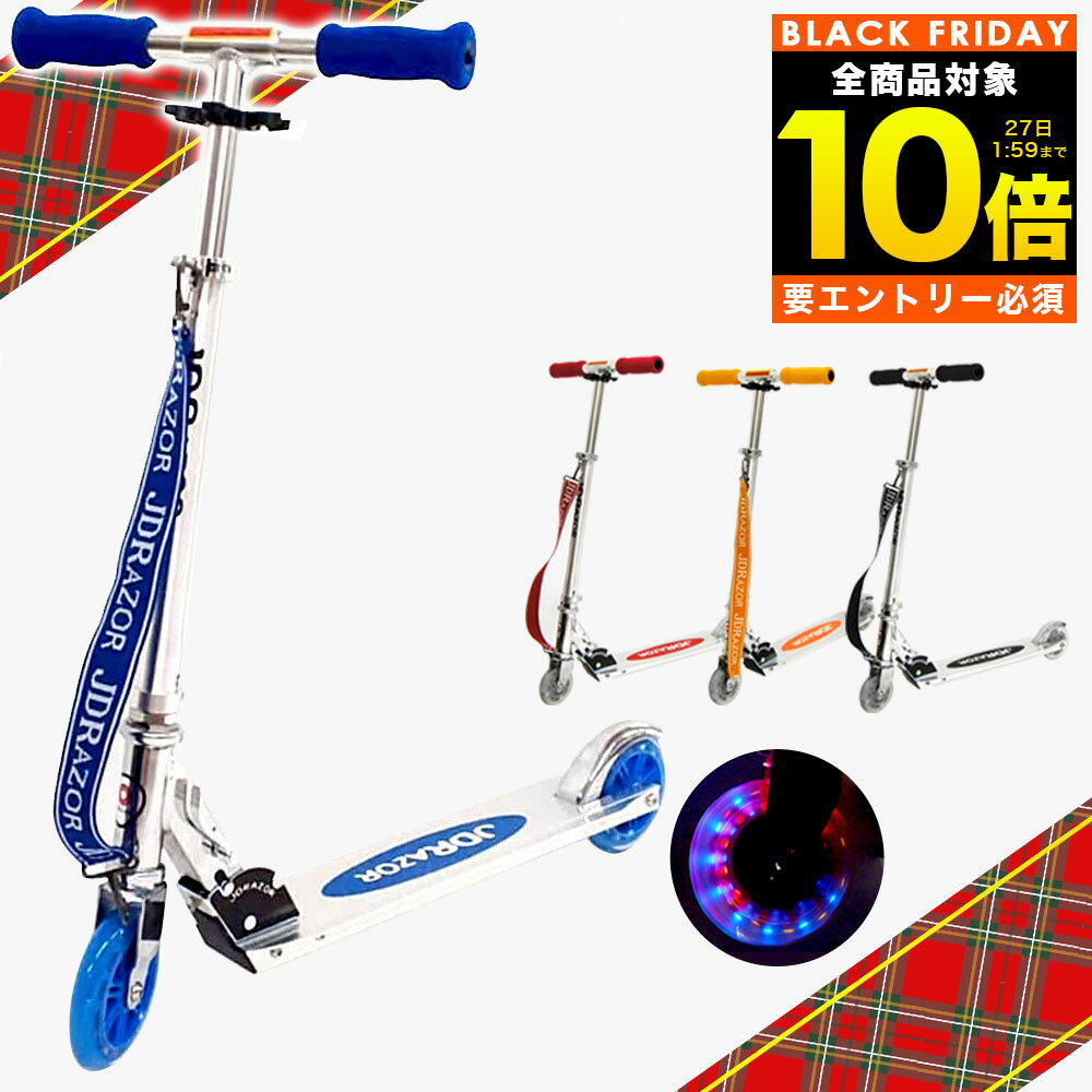 【ブラックフライデー限定 全品P10倍(エントリー要)】キックボード led 限定モデル LED キックスケーター 後輪 ブレーキ付 ー キッズ 子供用 キック...