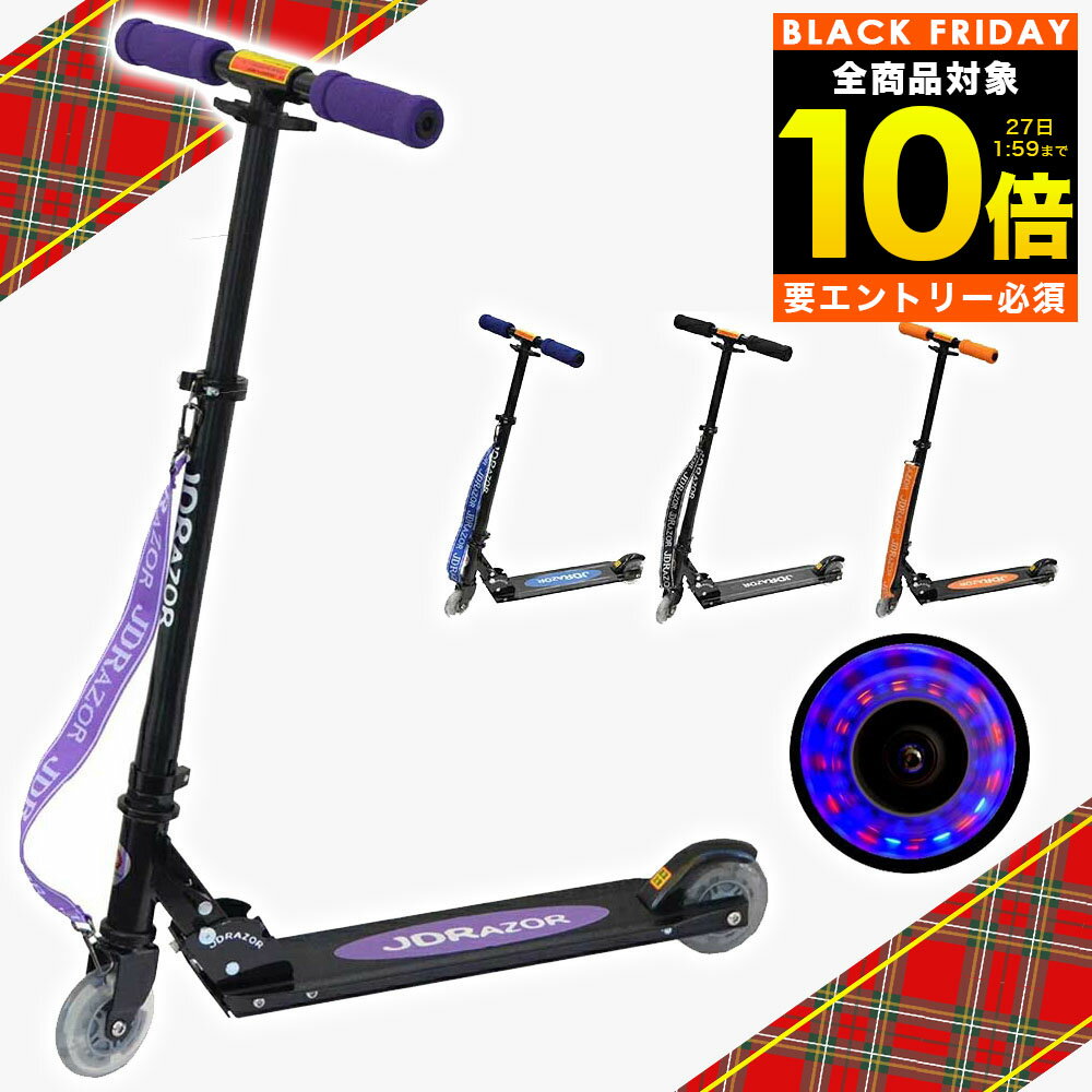 【ブラックフライデー限定 全品P10倍(エントリー要)】キックボード led 限定モデル LED キックスケーター 後輪 フットブレーキ キッズ 子供用 キック...