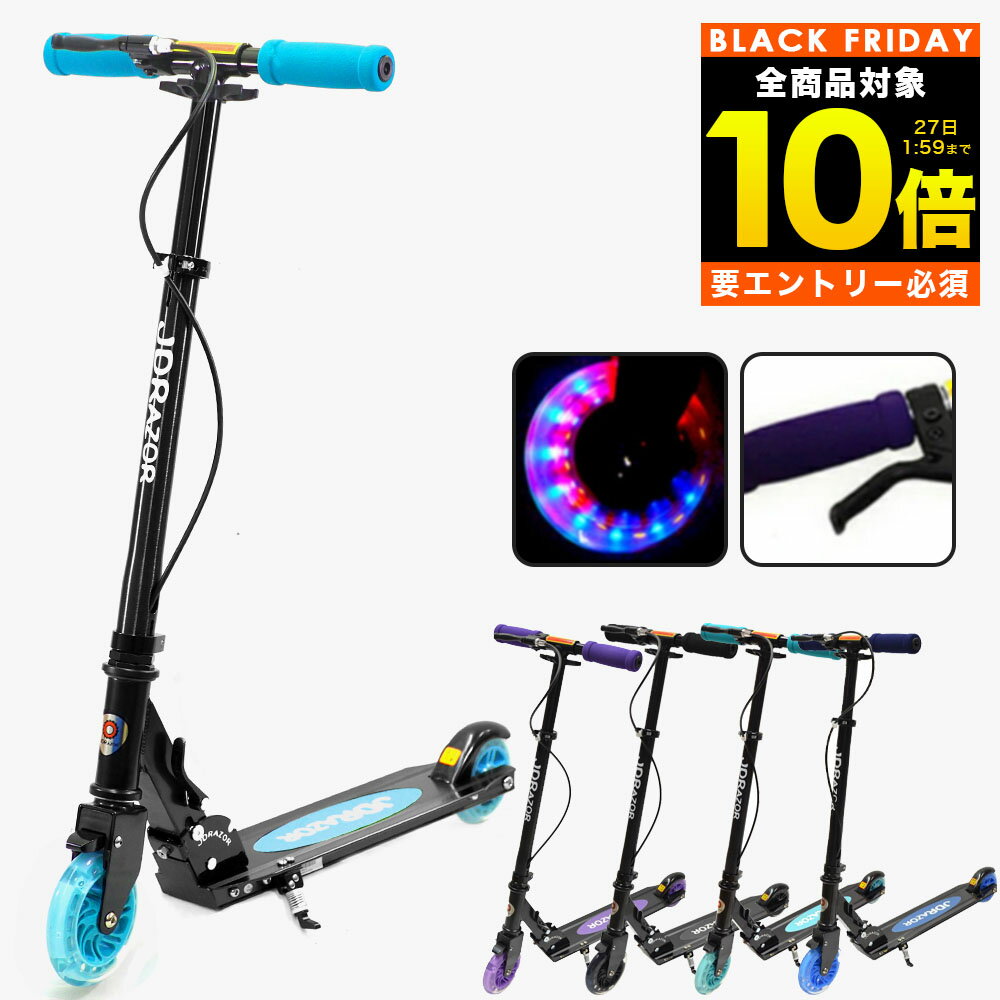【全品P10倍】キックボード 子供 led 光る ホイール ブレーキ付 スタンド ブレーキ 大人用 キックスケーター 子供用 キックスクーター キッズ 小学生 人気 jdraor MS-205R-B 誕生日 プレゼント 楽天プレゼント オシャレ 折りたたみ 持ち運び コンパクト おすすめ 非電動