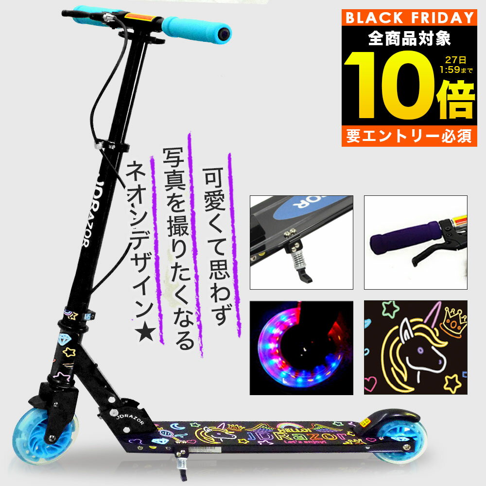 【全品P10倍】【Xmas早期特典付き】キックボード 子供 グリップ 光る ホイール ブレーキ 付き スタンド付き キックスケーター 子供用 キックスクーター ...