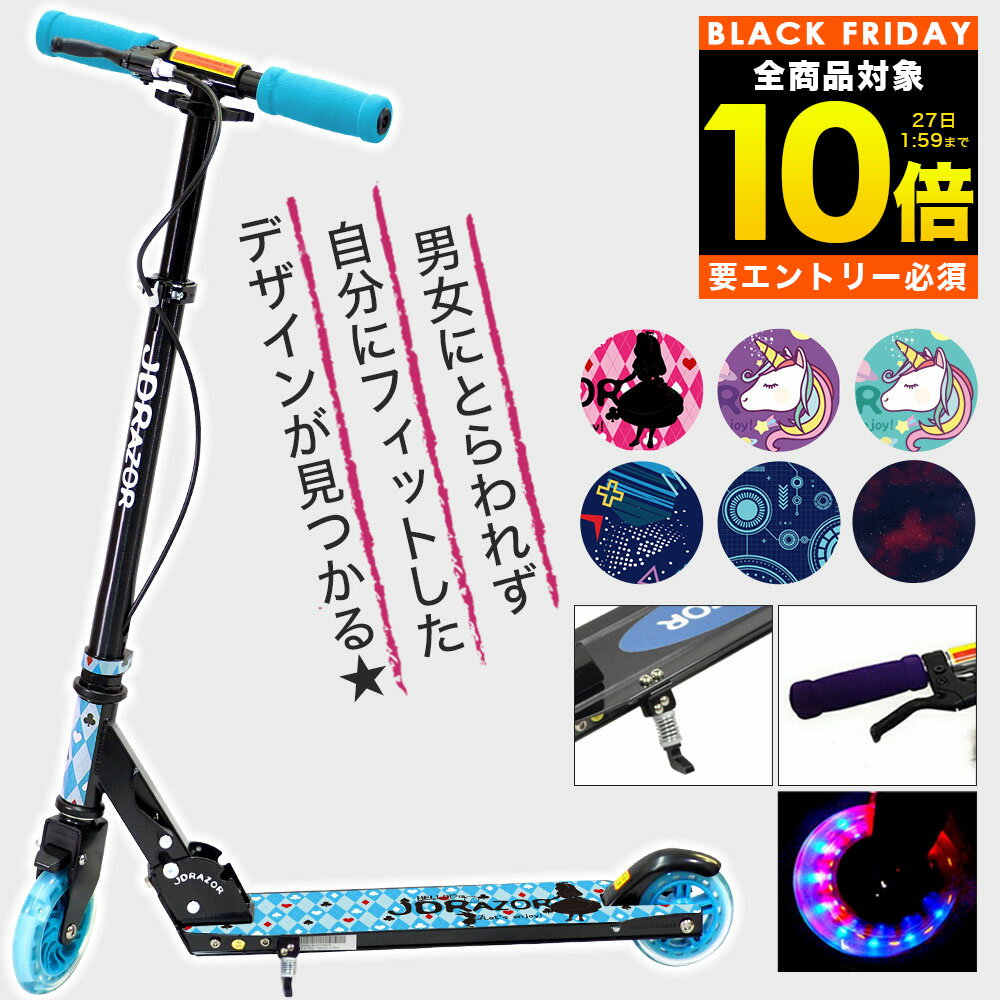 【全品P10倍】【Xmas早期特典付き】キックボード 子供 グリップ 当店限定モデル キックスケーター 子供用 キックスクーター キッズ ブレーキ付き 大人用 誕生日 プレゼント 4歳 3歳 光る 子ども 黒 ブラック 乗り物 おもちゃ 楽天プレゼント おしゃれ 折りたたみ 持ち運び