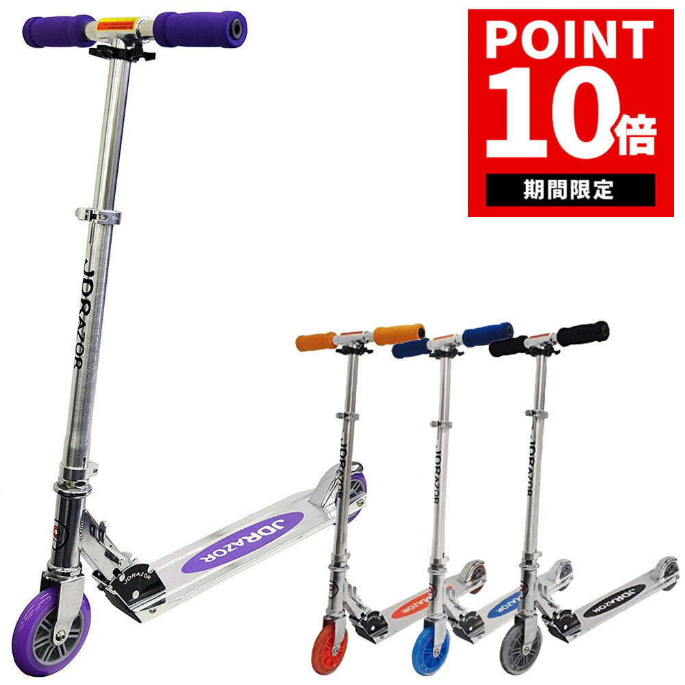 【期間限定!ポイント10倍】【プロテクタープレゼント】 キックボード 子供 ホイール 後輪 ブレーキ付 5インチ タイヤ キックボード 大人用 キックスケーター 子供用 キックスクーター キッズ jd razor MS-105R 福袋 送料無料 コンビニ受取可能