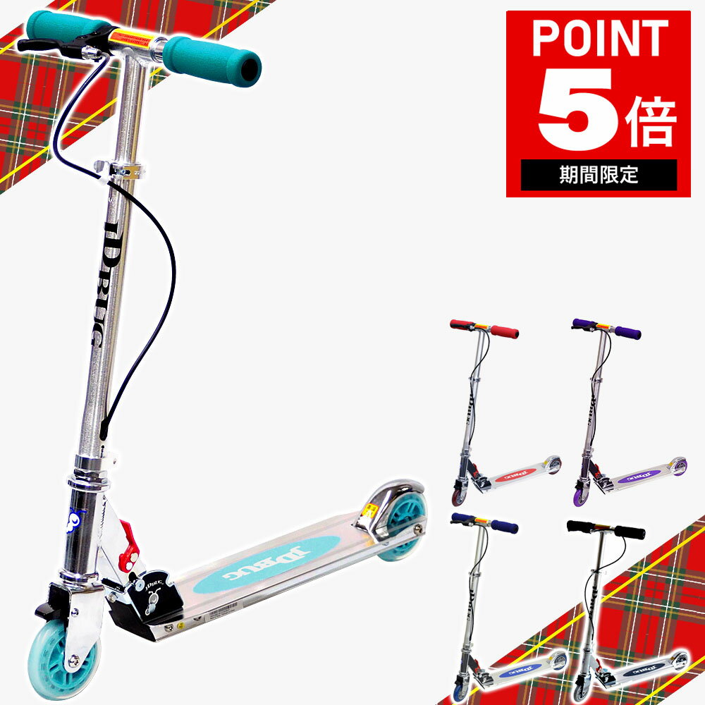 【期間限定!ポイント5倍】【プロテクタープレゼント】 キックボード 子供 大人用 大人 キックスクーター キックスケーター 折りたたみ フットブレーキ ハンドブレーキ キッズ 通勤 人気 おすすめ こども BUG MS-101A-B ブレーキ付 福袋 送料無料通販格安セール情報 楽天 通販