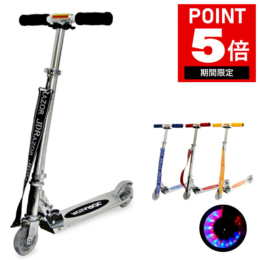 【期間限定!ポイント5倍】【プロテクタープレゼント】 キックボード led 限定モデル LED キックスケーター 後輪 ブレーキ付 ー キッズ 子供用 キックスクーター 光る ホイール タイヤ ストラップ付き jd razor MS-102 USA 福袋 送料無料 コンビニ受取可能