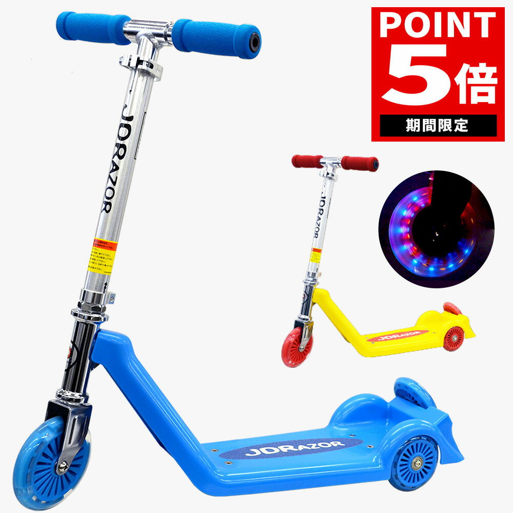 【期間限定!ポイント5倍】【プロテクタープレゼント】 キックボード 子供 キッズ キックスケーター 子供用 キッズ用 三輪 JD RAZOR プレゼント 前輪のみ5インチ グリーン ブルー シルバー 緑 青 銀 TC-02 福袋 送料無料