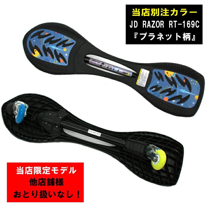 【期間限定!ポイント5倍】【プロテクタープレゼント】 ジェイボード 子供 別注カラー 数量限定 当店オリジナルカラー Jボード 当店限定モデル 子供用 キッズ キッズ用 360度回転 キャスター Piaoo PIAOO ピャオ 別注 オリジナル プラネット 福袋 送料無料通販格安セール情報 楽天 通販