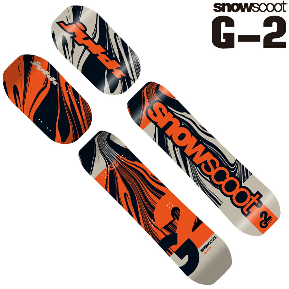 スノースクート SNOWSCOOT G-2 Board ジーツー ボード 交換 カスタム パーツ 板 ウィンタースポーツ ジ..