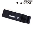 スノースクート パーツ Jykk純正 リーシュコード リッシュコード ベルト Snowscoot 流れ止め ベルト単品